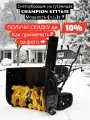 Снегоуборщик с электростартером CHAMPION STT761E (7л. с гусеницы 90кг фара обогрев зимний двигатель)