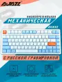 АJАZZ AK832 Механическая беспроводная клавиатура. Белая. Outemu Brown Switch. Английская гравировка/Русская гравировка.