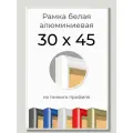 Рамка Белая алюминиевая рамка 30х45 для пазла, вышивки, алмазной мозаики, фото, постера