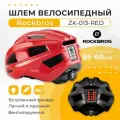 Шлем велосипедный Rockbros ZK-013, с габаритными огнями, красный