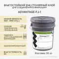 Клей однокомпонентный для дерева ADVANTAGE FJ-1, влагостойкий D4, для соединений в микрошип, профессиональный
