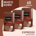 Кофе в капсулах Nespresso Coffesso Espresso Superiore набор 3уп х 20шт