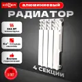 Радиатор отопления алюминиевый (батарея) KONNER LUX 80/500, 4 секций