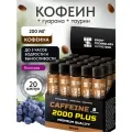Кофеин Coffeine SPORTTECH, виноград, 20 ампул*25 мл, энергия, бодрость, тонус, настроение