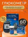 Глюкометр Он Колл Плюс + Тест-полоски On Call Plus №50 (1 упаковка)