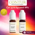 Сет пигментов №6 для перманентного макияжа и татуажа бровей Contur Professional