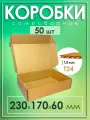 Картонные коробки самосборные для упаковки