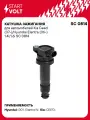 Катушка зажигания для а/м Hyundai/KIA CEED (07-)/Elantra (06-) 1.4i/1.6i (SC 0814) SC0814