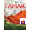 Гамак ECOS Ham-19