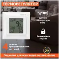 Терморегулятор цифровой RX-421H сенсорный, программируемый, совместим с Legrand серии Valena, белый REXANT