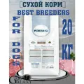 Корм сухой Forza 10 Best Breeders для взрослых собак всех пород, с Ягненком 20 кг