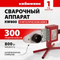 Аппарат для сварки пластиковых труб К W 800, 800 Вт, 300 C, 20-25-32-40-50-63 мм, металлический кейс