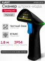 Проводной двухмерный сканер штрихкодов 2D Kiant AK-20 с вибрацией
