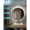 Круглое зеркало с подсветкой для ванной комнаты Атриум, 70см