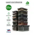 Контейнеры для еды и хранения продуктов 12 штук