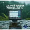 Сенсорный моноблок POSCenter Atlas (15, PCAP, J4125, RAM 4Gb, SSDM2 128Gb, MSR) без ОС, S-90 стенд с возможностью установки второго монитора,