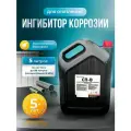 Комплекс присадок (ингибитор коррозии) СП-В-10-0 для систем отопления 5 литров
