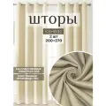 Шторы на люверсах; интерьерные; в комнату; димаут 200х270 см 2 шторы