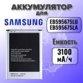 Аккумулятор для Samsung Galaxy Note 2 (N7100) EB595675LU 3100 mA Новый с Логотипом