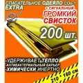 Спасательное одеяло ЮПИТЕР СОо1, многофункциональное, золотое/серебристое, 200шт