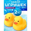 Игрушка для ванной Крошка Я Уточки, резиновая, для купания, с пищалкой, набор из 2 штук, размер: 7 см, для детей и малышей