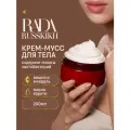 Rada Russkikh Крем-мусс для тела с ароматом Вишни и Миндаля, 200мл