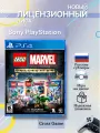 Игра LEGO Marvel Collection (PlayStation 4, Русские субтитры)