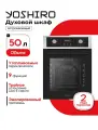 Встраиваемый духовой шкаф YOSHIRO YBO-M45F83, электрический, 50 л, конвекция, гриль, дисплей, цвет черный