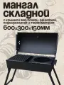 Мангал складной 600мм с полкой-решёткой гриль и подказанником, с крышкой BBQ и термометром, сталь 3мм