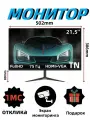 GUVIAL Монитор 21.5, 1920 1080 Full HD, 75Гц, 1мс, TN, HDMI + VGA, черный