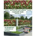 Фотосетка Мечта для декора забора Сделай сам 600x158 см, Розы