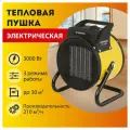 Электрическая тепловая пушка SONNEN THG-3000R, 3кВт, желтый