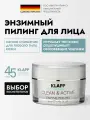 KLAPP Cosmetics Энзимный скраб-пилинг CLEAN&ACTIVE Enzyme peeling, 50 мл