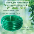 Шланг садовый для полива прозрачный ПВХ D18мм 25 метров 179202