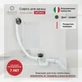 Сифон для ванны автоматический FILARETE FL90 (Графит)