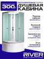Душевая кабина River NARA LIGHT Б/К (90x90) высокий поддон, стекло матовое, универсальная