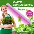 Фитосветильник Ultraflash LWL-2014-04CL, для растений, 9Вт, длина 57 см 2шт.