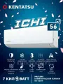 Надежная сплит-система Kentatsu Ichi KSGI53HFAN1/KSRI53HFAN1, для помещений до 50 кв. м.