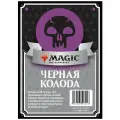 Magic The Gathering: Колода новичка MTG Черная на русском языке