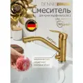 Смеситель для кухни с фильтром матовое золото