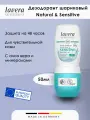 Дезодорант шариковый lavera Natural & Sensitive, 50 мл, 1шт