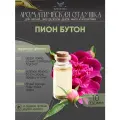 Ароматическая отдушка - 100 грамм - Пион бутон (Peony bud) - Аромат концентрат - Sovantica - для диффузоров, духов, свечей