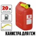 Канистра ГСМ Oktan CLASSIK, 20 л, пластиковая, красная 2578001