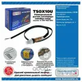 Датчик кисл. универсальный (аналог 0 258 986 602) TRANSMASTER UNIVERSAL TSOX10U