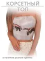 Корсет Deina Sasha, размер 44-46, белый, серый, бежевый, черный