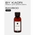 Наполнитель для ароматического диффузора BY KAORI, аромат BAMBOO (Бамбук) 100 мл