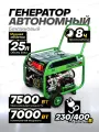 Бензиновый генератор автономный 7 кВт