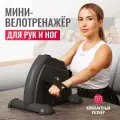 Мини-велотренажер