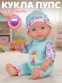 Интерактивная Кукла-Пупс 28 см, смеется/плачет/говорит, мелодии В. Шаинского, игра в дочки-матери, JB0214278