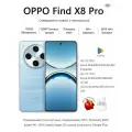 OPPO Смартфон Find X8 pro Dimensity 9400, 16/512 синий